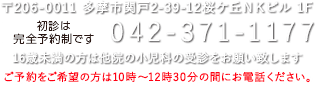 電話番号0423711177 当日受診希望の方はお電話不要です(直接ご来院ください)
